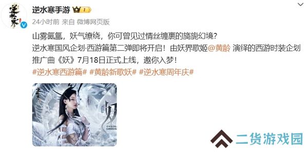 逆水寒手游即将上线全新时装曲 7月18日正式上线