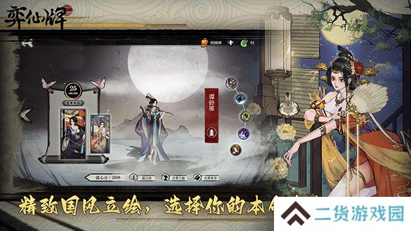 弈仙牌
