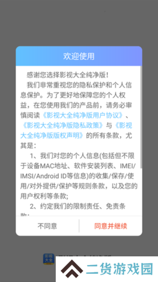影视大全纯净版电脑版官方下载