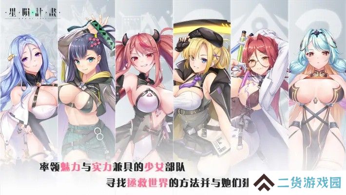 星陨计划