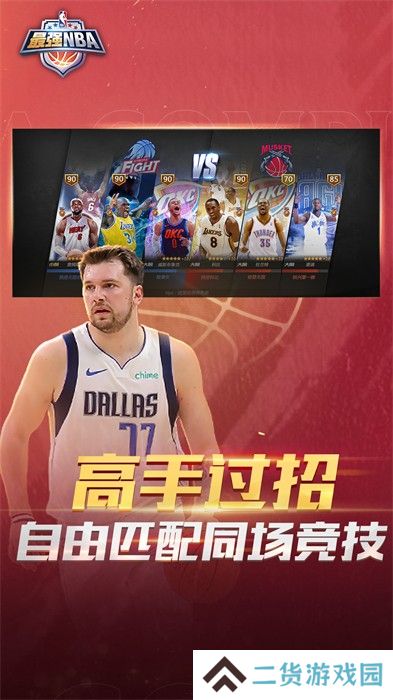 最强NBA