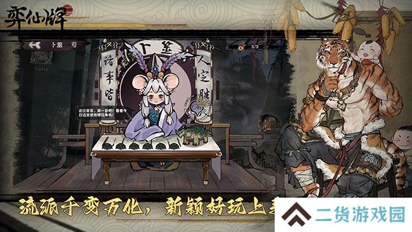 弈仙牌