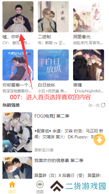 天呐app下载广播剧(天呐FM)