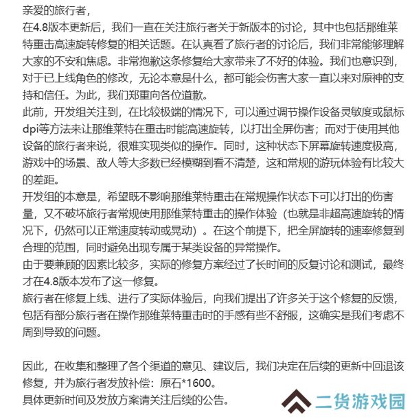 原神回退那维莱特高速转圈旋转功能 并补偿玩家十连 原神回退那维莱特高速转圈旋转功能 并补偿玩家十连