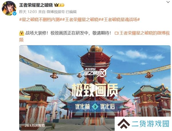 王者荣耀星之破晓画质再优化 星魂测试进行中