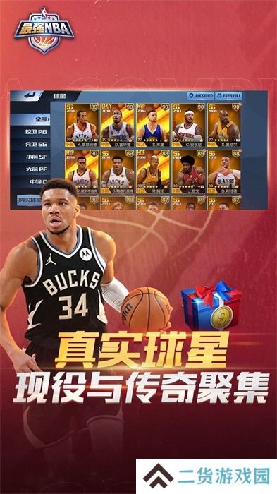 最强NBA
