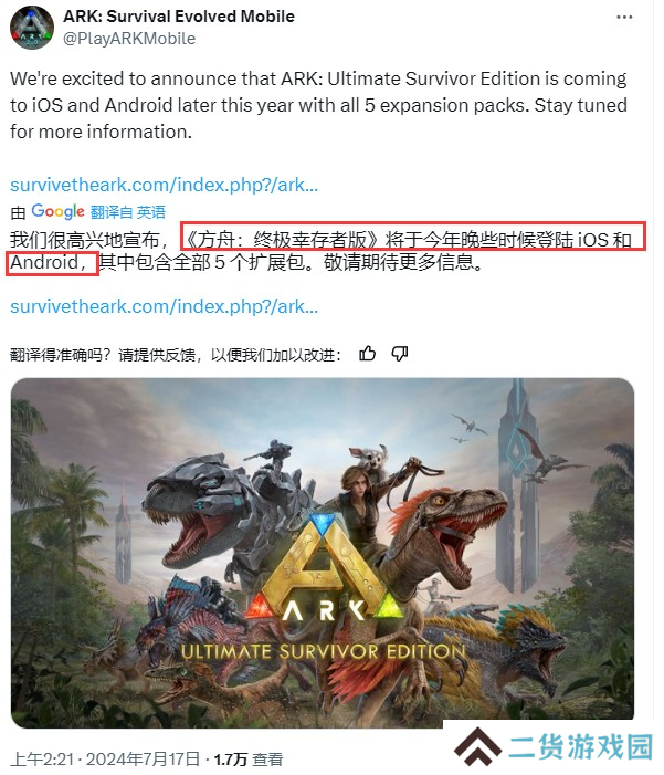 方舟生存进化重制版将在2024年上架