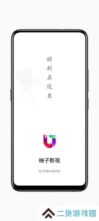 柚子影视