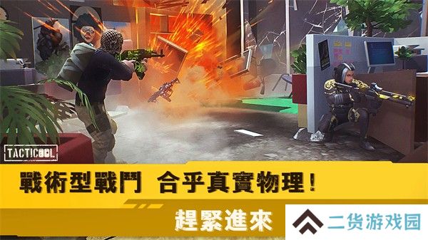 战术冷却正版