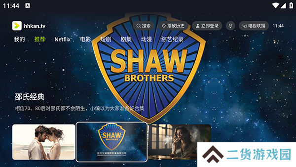 好好看TV图片9