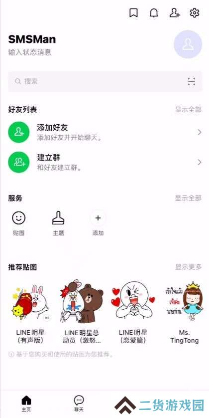 国际聊天软件LINE