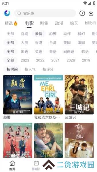 柚子影视APP图片5