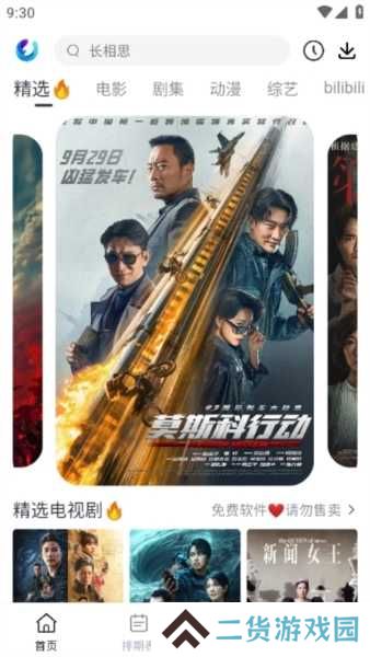 柚子影视APP图片4