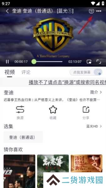 柚子影视APP图片10