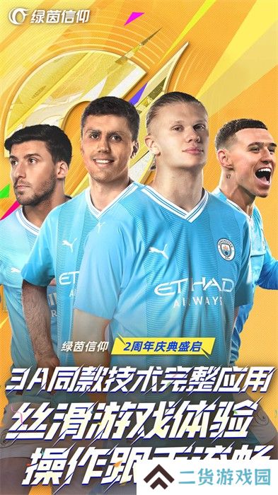 绿茵信仰网易版