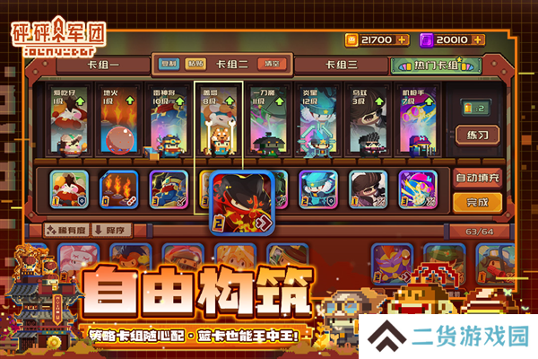 砰砰军团