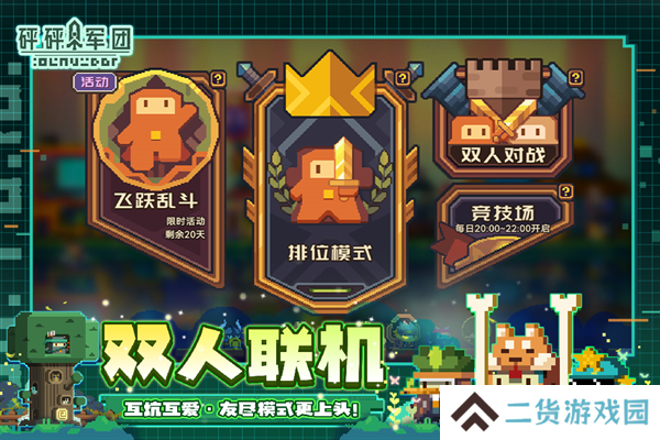 砰砰军团