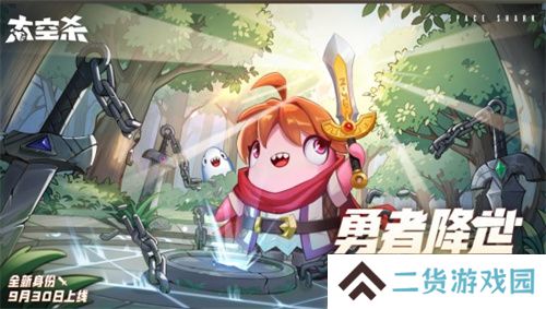 全神模式鲨出重围,双玩法登场《太空杀》新船员勇者登船 全神模式鲨出重围,双玩法登场《太空杀》新船员勇者登船