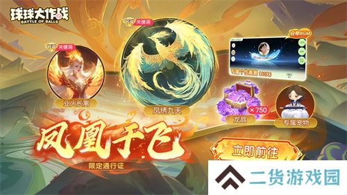 《球球大作战》国潮福利节！10月1日上线就送永久限定破晓
