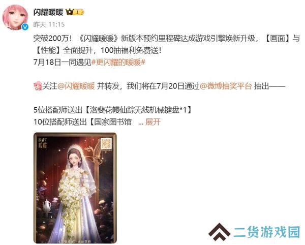 闪耀暖暖新版本预约突破200万 全新优化引擎即将登场