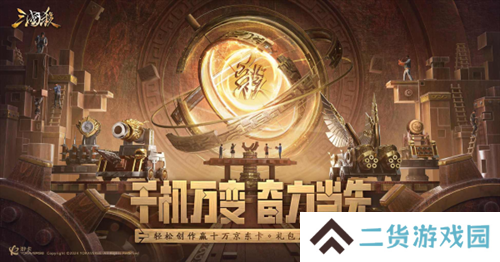《三国杀移动版》十万福利仍在派送中，造车神将带你领略东吴科技巅峰