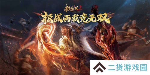《极无双2》2周年庆典直播来袭！全新彩金将陆逊登场！