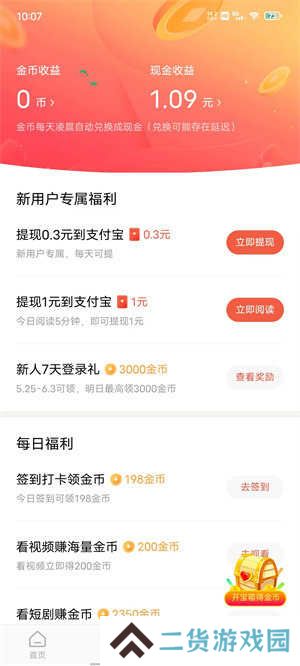 红果免费短剧app领红包