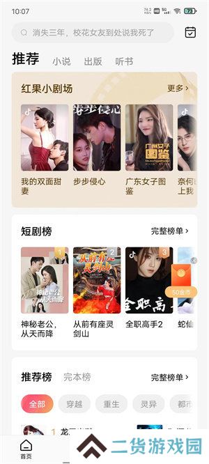 红果免费短剧app领红包