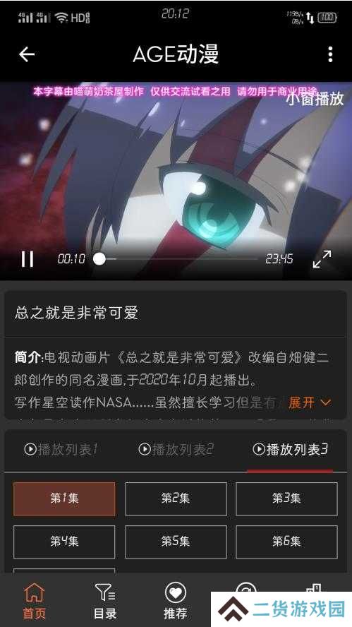 age动漫1.0.2安卓版