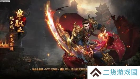 火龙合击英雄版传奇手游推荐 火龙三职业传奇