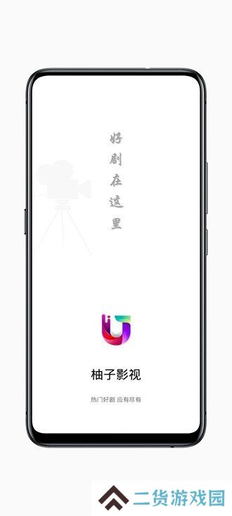 柚子影视