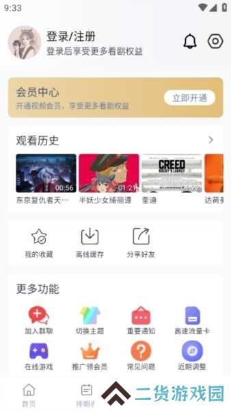 柚子影视APP图片9