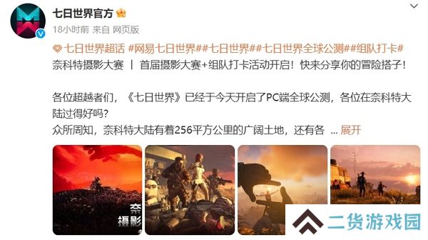 七日世界开启公测摄影大赛 参与有机会拿现金奖励