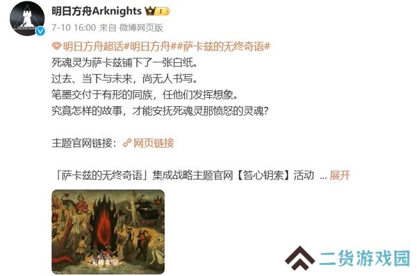 明日方舟全新肉鸽主题公布 萨卡兹的无终奇语即将上线