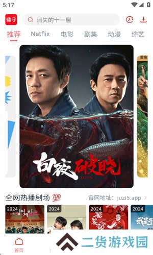橘子影视