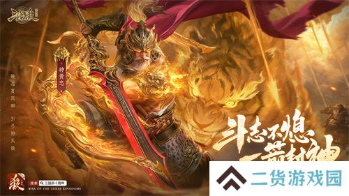 《三国杀十周年》忠义篇9月28日上线，「神黄忠」一箭开天！福利活动不停歇！