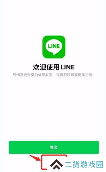 国际聊天软件LINE