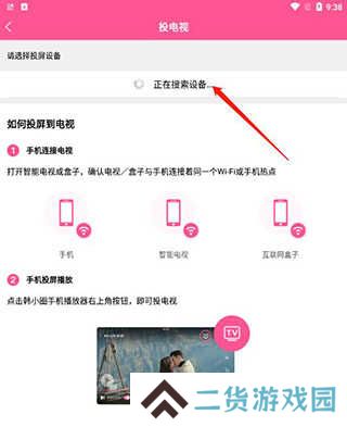 投屏教程截图3