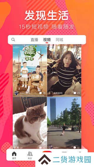 火山小视频官方版