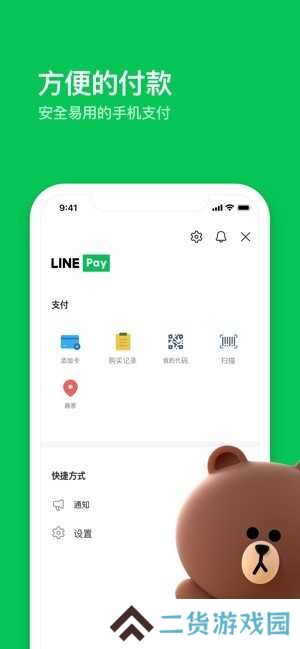 line中文版