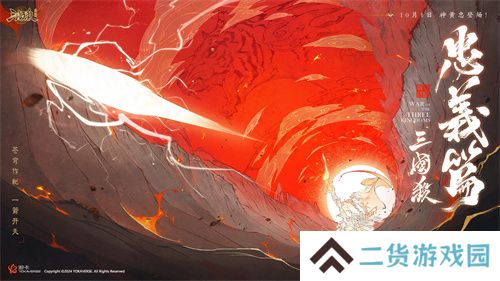 《三国杀十周年》忠义篇定档9月28日：「神黄忠」首发预热，更多惊喜来袭！