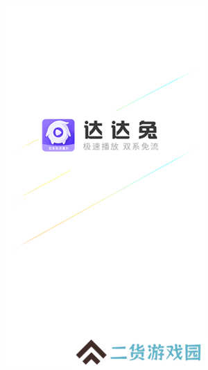 达达兔影视