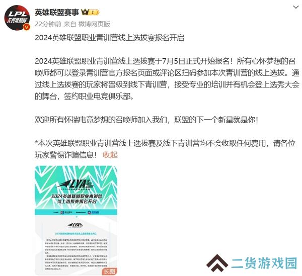 英雄联盟宣布2024青训营线上选拔赛报名现已开启 英雄联盟宣布2024青训营线上选拔赛报名现已开启