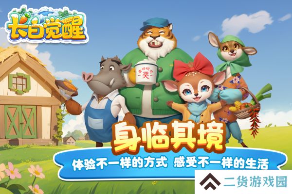 长白觉醒