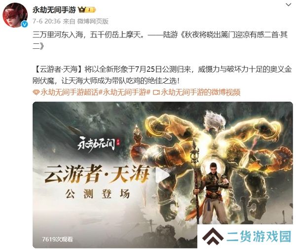 永劫无间手游云游者天海以全新形象归来 公测后正式上线