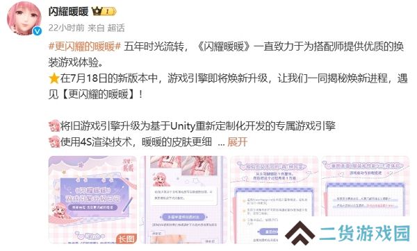 闪耀暖暖引擎全面升级 衣装准备焕新 闪耀暖暖引擎全面升级 衣装准备焕新