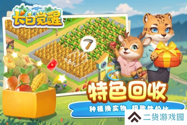 长白觉醒