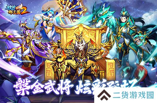 《放开那三国2》槃金武将携主角时装重磅登场