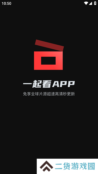 一起看免费追剧APP
