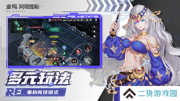 重构阿塔提斯